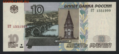 Поиск и показ банкнот с определёнными номерами. - 10р 2004 ДР 15051999 
