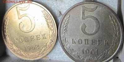 5 копеек 1961,62 гг. Красивые. - 61