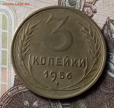 3 копейки 1956. До 23.01.20 в 22.00 - 20200119_142801