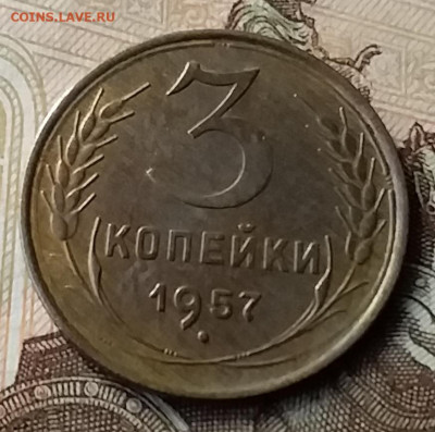 3 копейки 1957. До 23.01.20 в 22.00 - 20200119_143046