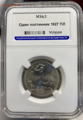 полтинник 1927 в слабе ННР MS63 - IMG_5448