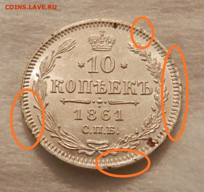 10 копеек 1861 года ( UNC ) . - IMG_20200119_145456
