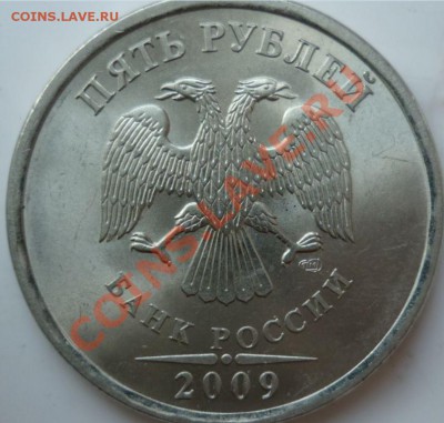5 рублей 2009г.СПМД шт.3.11А,3.12Б,2010г.шт.3.12 до 17.08.11 - 3.11А