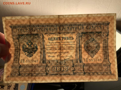 1 рубль Коншин Овчинников 1898 - 70AFE738-CC87-4E46-B20A-C32DA8EA460B