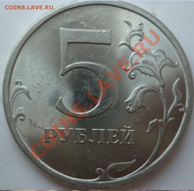 5 рублей 2009г.СПМД шт.3.11А,3.12Б,2010г.шт.3.12 до 17.08.11 - 3.12(Б)