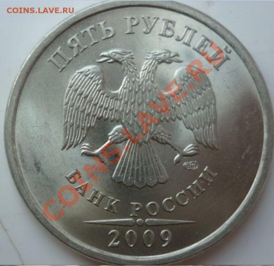 5 рублей 2009г.СПМД шт.3.11А,3.12Б,2010г.шт.3.12 до 17.08.11 - 3.12Б