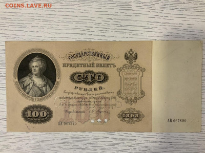 100 рублей 1898 образец (!) прекрасный - BD6610E7-2E69-4382-9F77-04C51B69BDB7