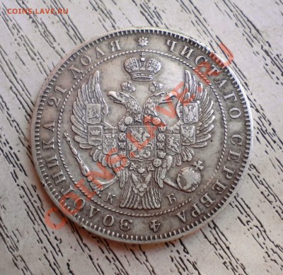 1РУБЛЬ 1844г - Изображение11 021