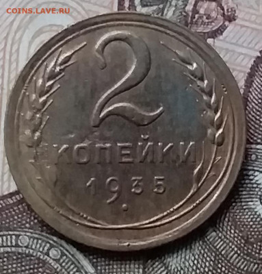 2 копейки 1935. До 23.01.20 в 22.00 - 20200119_160826