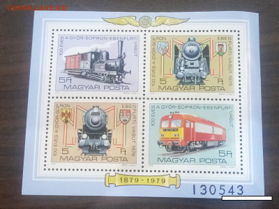 Марки-блок Венгрия. Поезда 1979г. до 23.01 в 22.00 - P00115-204916