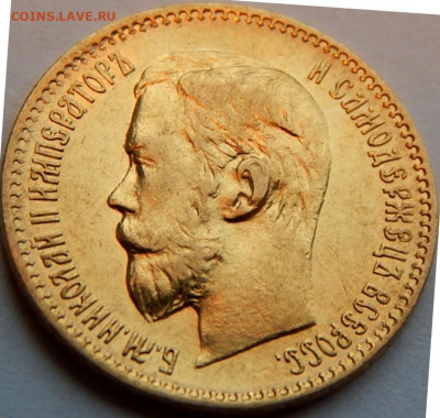 5 рублей 1898 года (АГ), 1-й лш, до 22 декабря 21:10 МСК - 02.JPG