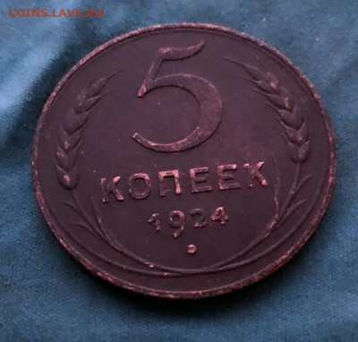 5 копеек 1924г.Оценка. - IMG_20200119_222652_808.JPG