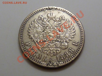 1 Рубль 1888г - P1050178.JPG