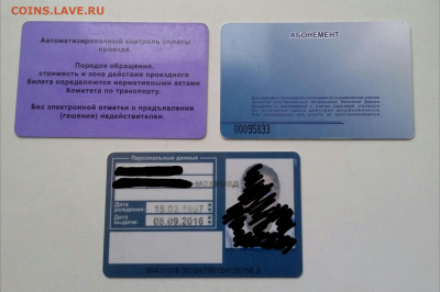 3 транспортные карты Петербурга. Оценка. - 2020-01-19 16.37.32