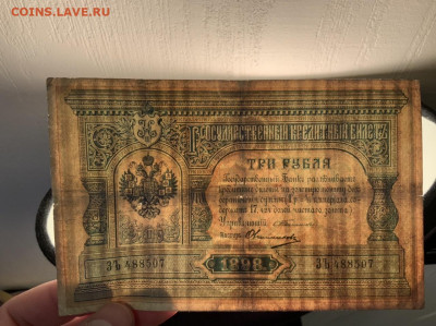 3 рубля 1898 Тимашев - 0F3E068B-A152-4C97-BFBC-316742B99C23