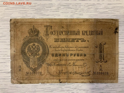 1 рубль 1874 года Ламанский - ED38F9A9-CABE-43E1-9882-E90B7C890ACF