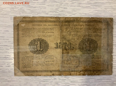 1 рубль 1874 года Ламанский - 186C06E4-7D9B-4A76-92D0-0008CE3A360C