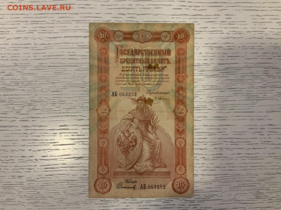 10 рублей 1898 Плеске - 284081E1-8A9C-43C7-ACBA-17F70E44D860