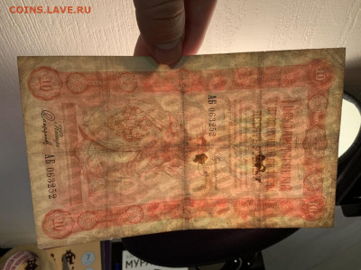 10 рублей 1898 Плеске - D2ED00E6-CE02-4E5A-8ED4-2AD03FFE6A0A