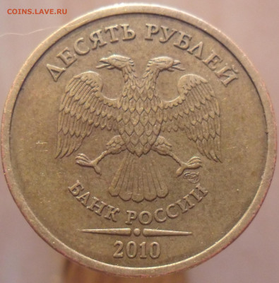 10руб. 2010г. спмд. шт. 2.4 по ск А.С. - 3