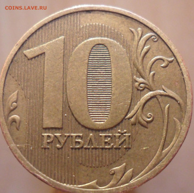 10руб. 2010г. спмд. шт. 2.4 по ск А.С. - 2