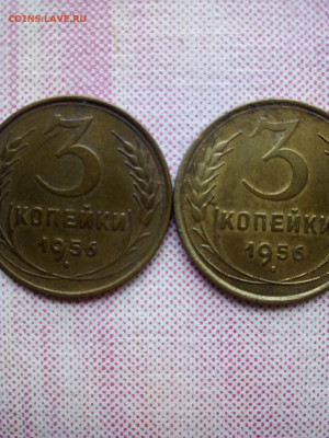 3 копейки 1956 - 3 коп 1956 р 2