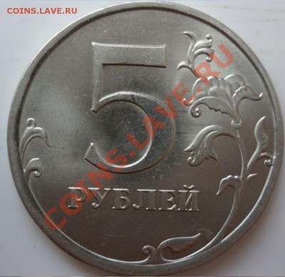 5 рублей 2009г.СПМД шт.3.11А,3.12Б,2010г.шт.3.12 до 17.08.11 - (3.12)