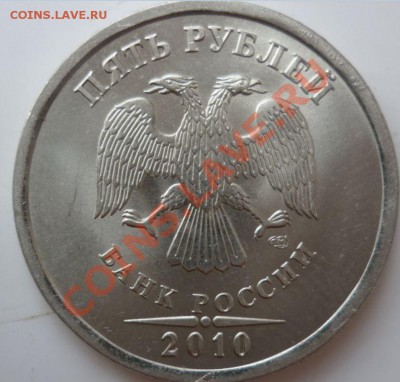 5 рублей 2009г.СПМД шт.3.11А,3.12Б,2010г.шт.3.12 до 17.08.11 - 3.12