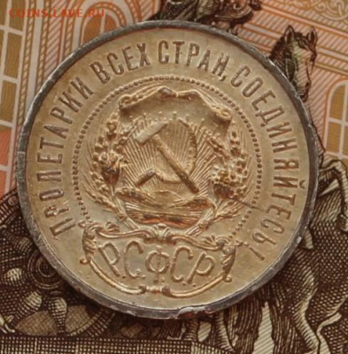 50 копеек 1922 пл - IMG_6511.JPG