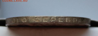 50 копеек 1924 пл - IMG_6543.JPG