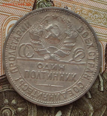 50 копеек 1924 пл - IMG_6537.JPG