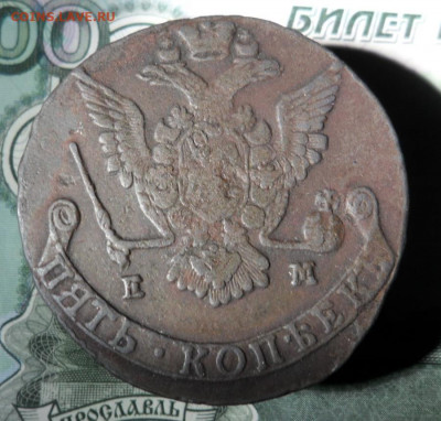 5 копеек 1775 ем ,что с гуртом? - SAM_2221.JPG