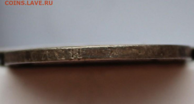 50 копеек 1897 звезда - IMG_6568.JPG