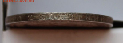 50 копеек 1897 звезда - IMG_6571.JPG