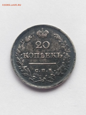 20 копеек 1825 года. спб пд на оценку - IMG_20200119_101855_resized_20200119_055216401