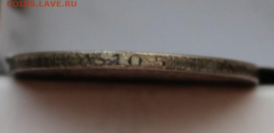 50 копеек 1896 звезда - IMG_6617.JPG