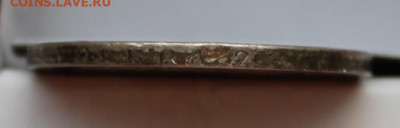 50 копеек 1896 звезда - IMG_6616.JPG