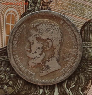 50 копеек 1896 звезда - IMG_6605.JPG