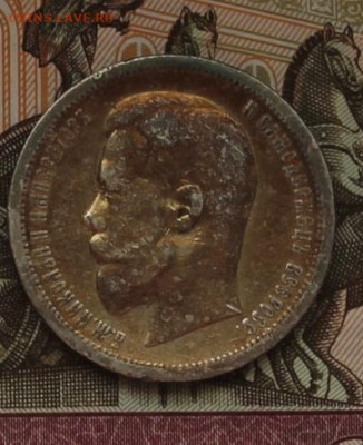 50 копеек 1896 аг - IMG_6627.JPG