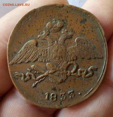 5 Копеек 1833 СМ - IMG_20200119_133240