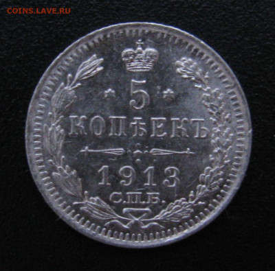 5к 1913г UNC - IMG_7538.JPG