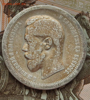 50 копеек 1895 аг - IMG_6661.JPG