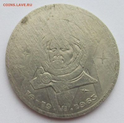 Юбилейный  1 рубль СССР  Терешкова ,  брак или рукоблуд? - IMG_4876 (2).JPG
