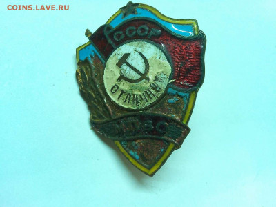 Тяжелый знак "Отличник МПВО", ранен. До 23.01.20г. - IMG_20200118_184633_thumb