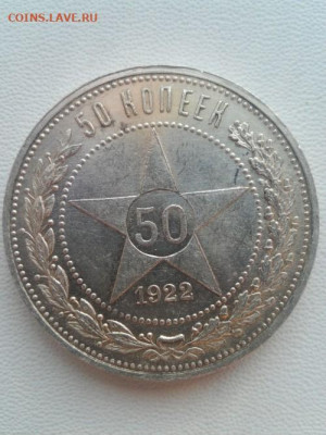 50 копеек 1922 АГ, в блеске. На оценку - 50 копеек 1922 аг