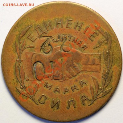 Николо Павдинск "Единение Сила" 20копеек, 1рубль, надчеканка - 20кНПО__