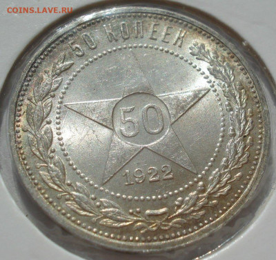 50 копеек 1922 А.Г До 19.01.20 в 22:00 Мск - 68025227 (2)