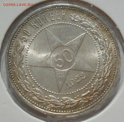 50 копеек 1922 А.Г До 19.01.20 в 22:00 Мск - 68025227 (3)