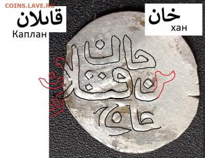 Серебро, "чешуйка" Золотая орда? На опознание и оценку - Каплан 1143
