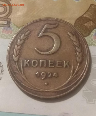 5 копеек и 3 копейки 1924 года. - IMG_20200119_203457